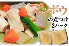 マンボウ（煮つけ）150g×2P まんぼう 翻車魚 食用 食品 食べ物 鮮魚 魚介類 海鮮 珍味 名物 料理 魚料理 煮物 天ぷら 唐揚げ 小分け 美味しい グルメ 加熱用 要加熱 冷凍配送【R01010】
