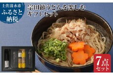 宗田節うどんを楽しむギフトセット（宗田節うどん 200g×4、卵かけご飯専用宗田節 10g×3、だし醤油用宗田節 20g、宗田節だしつゆ（3倍濃厚）300ml）讃岐うどん さぬきうどん 出汁 乾麺 鰹節 ギフト プレゼント【R01047】