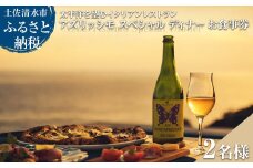太平洋を望むイタリアンレストラン Azzurrissimo Special Dinner ペア 2名様分 お食事券 ペア券 ディナー コース料理 イタリア料理 ペアチケット 飲食店【R01043】