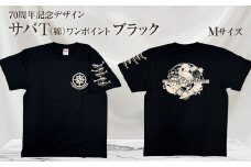地域限定オリジナルデザインTシャツ さばT（ワンポイントブラック・綿100％）男女兼用 Mサイズをお届け サバT 半袖 トップス スポーツ用品【R01055-2】