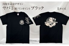 地域限定オリジナルデザインTシャツ さばT（ワンポイントブラック・綿100％）男女兼用 Lサイズをお届け サバT 半袖 トップス スポーツ用品【R01055-3】
