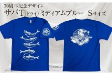 地域限定オリジナルデザインTシャツ さばT（ミディアムブルー・ドライ素材）　Sサイズをお届け 男女兼用 サバT 半袖 トップス スポーツ用品【R01058-2】