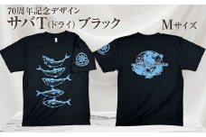 地域限定オリジナルデザインTシャツ さばT（ブラック・ドライ素材）　Mサイズをお届け　男女兼用 サバT 半袖 トップス スポーツ用品【R01059-3】