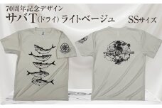 地域限定オリジナルデザインTシャツ さばT（ライトベージュ・ドライ素材）　SSサイズをお届け　男女兼用 サバT 半袖 トップス スポーツ用品【R01061-1】