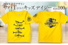 地域限定オリジナルデザインTシャツ さばT（デイジー・ドライ素材）キッズサイズ 100cmをお届け サバT 半袖 トップス スポーツ用品【R01078-1】