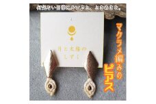マクラメ編みのピアス（ダイヤ×ホワイトのスクエアモチーフ）アクセサリー ハンドメイド 作家作品 スタッドピアス キャッチ式ピアス ジュエリー おしゃれ レディース ギフト 贈り物 プレゼント 母の日 日常使い【R01164】