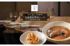 【中目黒 中国料理】中国菜灯菜 身体に優しい中国料理「土佐清水特選コース」お食事券2名様 食事 食事券 中目黒 グルメ券 利用券 チケット フルコース ディナー 特別コース 豪華 高級【R01244】