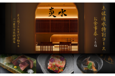 【中目黒 日本料理】炎水 炭火焼きとお出汁を極める一つ星の日本料理店「土佐清水特別コース」お食事券2名様 食事 食事券 中目黒 グルメ券 利用券 チケット フルコース ディナー 豪華【R01293】
