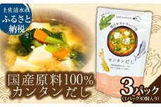 カンタンだし 3パックセット 1パック4g×30個入り 宗田鰹節 キューブ 溶けやすい 出汁 ダシ 調味料 和食 和風 味噌汁 炊き込みご飯 煮物 料理 簡単 時短 国産 高知県 高知【R01454】