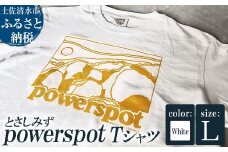 Tシャツ とさしみず powerspot Lサイズ ホワイト 半袖 トップス オーガニックコットン ファッション 服 衣類 かわいい 可愛い おしゃれ お洒落 高知県 高知 土佐清水【R01353-L】