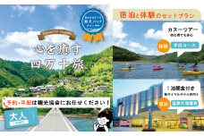 23-461．【四万十市観光パック・大人1名様】新ロイヤルホテル四万十（1泊朝食付）とカヌー半日コースのセット