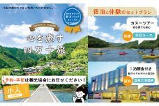 23-460．【四万十市観光パック・小人1名様】新ロイヤルホテル四万十（1泊朝食付）とカヌー半日コースのセット