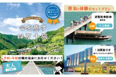 23-459．【四万十市観光パック・大人1名様】新ロイヤルホテル四万十（1泊朝食付）と遊覧船のセット