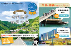 23-458．【四万十市観光パック・小人1名様】新ロイヤルホテル四万十（1泊朝食付）と遊覧船のセット