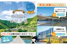 23-457．【四万十市観光パック・大人1名様】新ロイヤルホテル四万十（1泊朝食付）とレンタサイクルのセット