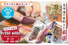 魚市場 の目利きが 厳選 本場 高知 の カツオのタタキ （タレ付き 血合い抜き）スライス済み ＆ 節 合計約550～600g 冷凍 海鮮 海の幸 魚 魚介 かつおのたたき かつお カツオ 鰹 たたき タタキ グルメ 新鮮 ごちそう おかず 高知県 四万十市 四万十 しまんと 25-612