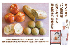 R5-554．パンのピノキオ特製　四万十のパン＆焼き菓子の詰め合わせ