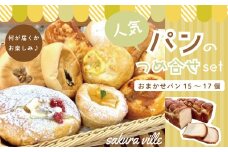 R5-347．sakura ville 人気パン詰め合わせセット