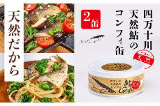 R5-357．旨みたっぷり・骨までやわらか！四万十川天然鮎のコンフィ缶【2缶セット】