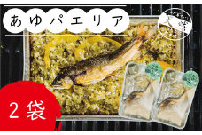 R5-910．簡単調理！西土佐鮎市場のあゆパエリア【毎月数量限定受付】