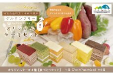 R5-503．【数量限定】特別栽培野菜と米粉を使用！グルテンフリーオリジナルケーキセット「4種食べ比べ」