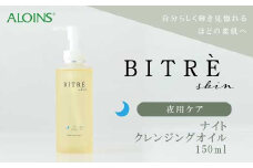 R5-451．ビトレスキン ナイトクレンジングオイル 150ml