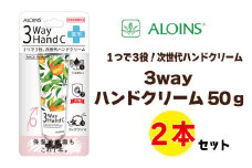 R5-233．3ウェイ ハンドクリーム 50g（2本セット）