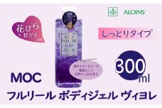 R5-267．MOC フルリール ボディジェル ヴィヨレ 300ml