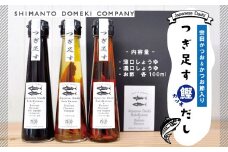 R5-490．これぞニッポンの味！つぎ足す鰹だし3本セット	