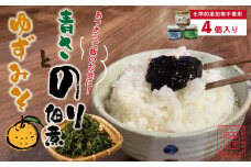土佐 のこだわり 佃煮 4瓶 セット 青さのり佃煮 ゆずみそ 宗田節 青じそ 柚子 味噌 四万十川 のり つくだに 海苔佃煮 のりつくだに 海苔の佃煮 海苔 長期保存 常温保存 非常食 保存食 備蓄 高知 高知県 四万十 四万十市 しまんと 国産 25-419
