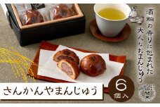 R5-007．米粉と酒粕のおこげ饅頭「さんかんやまんじゅう」
