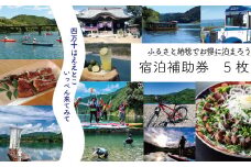 R5-120． 宿泊補助券　5枚（5,000円分）