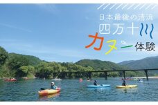 R5-122．四万十川を満喫！カヌー半日コース１名様