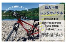 R5-680．【高知・四万十川・サイクリング】　シティサイクルまたはマウンテンバイク　5時間　ペア利用券１枚
