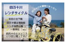 R5-682．【高知・四万十川・サイクリング】　楽々！電動アシスト付き自転車レンタサイクル5時間　ペア利用券１枚