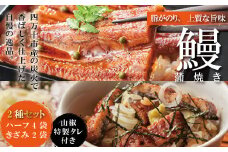 R5-360．＜四万十食品＞うなぎ蒲焼　ハーフ4袋．きざみ2袋／Ｃ