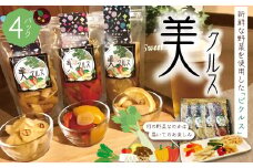 R5-373．お野菜の美味しさを引き出したピクルス「美クルス」