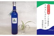R5-736．【数量限定】四万十産　フルボ酸飲料「ＴＨＡＬＡＳＳＯＭＩＮ～タラソミン～」（清涼飲料水）500ml