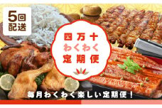 24-755．【5回定期便】四万十わくわく定期便5万円コース
