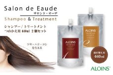 R5-844．サロン・ド・オーデ シャンプー＆トリートメント つめかえ用（各440ml）2点セット