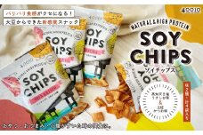 24-01．パリパリ食感がクセになる！大豆からできたソイチップス4袋セット（高知天日塩うすしお味・土佐かつお味 各2袋）