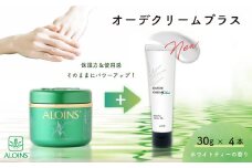 24-925．オーデクリームプラス 30g 4本セット（ホワイトティーの香り）