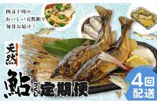 R6-851．【4回定期便】鮎づくし！清流四万十川で育った天然鮎の定期便