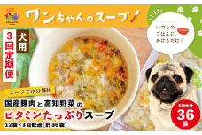 R6-430．【3回定期便】いつものごはんにかけるだけ！国産豚肉と高知野菜のビタミンたっぷりスープ 12袋セット×3回配送（合計36袋）【ペットフード】