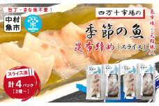24-17．四万十市場の季節の魚昆布締め