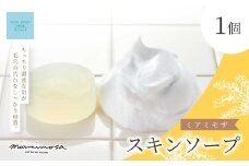 【 ミアミモザ 】 ミアミモザ スキンソープ 100g 1個 天然香料 が ふんわり 広がる もっちり 濃厚 クリーミー 泡 洗顔 洗顔フォーム 石鹸 石けん せっけん ギフト プレゼント 贈答 贈り物 美容 コスメ スキンケア 高知県 高知 四万十市 四万十 しまんと 25-68