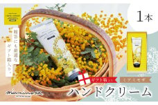 【 ミアミモザ 】【 ギフト箱入 】ミアミモザ ハンドクリーム 50g 1本 化粧箱 ギフト箱 ミモザ が ふんわり 柔らかく香る ギフト プレゼント 贈答 美容 コスメ スキンケア クリーム 天然アロマ アロエベラ 深層水 高知県 高知 四万十市 四万十 しまんと 25-70
