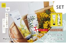 【 ミアミモザ 】【 ギフト箱入 】 ミアミモザ ハンドクリーム ＆ ハンドクリーンジェル 各1本 化粧箱 ギフト箱 ミモザ が ふんわり 柔らかく香る ギフト プレゼント 贈答 美容 コスメ クリーム ジェル 天然香料 高知県 高知 四万十市 四万十 しまんと 25-75