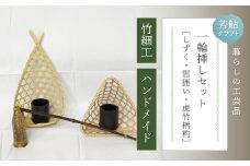 【 ハンドメイド 】 竹細工 一輪挿し セット 若鮎クラフト 真竹 黒竹 竹籠 工芸品 工芸 日用品 雑貨 インテリア バンブー 職人 手作り 花器 上品 高級感 おしゃれ 国産 土佐 高知県 高知 四万十市 四万十 しまんと お取り寄せ 25-81