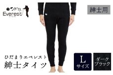 ひだまり エベレスト 紳士 タイツ ダークブラック L 高知県 高知 四万十市 四万十 しまんと 日本製 高品質 服 インナー 保温 防寒 抗菌 防臭 メンズ 男性 肌着 ボトムス 暖かい タイツ ズボン 秋 冬 25-35-L